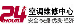 全南24小时空调维修服务中心